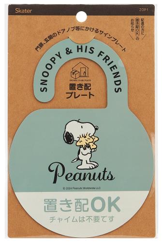 スケーター(Skater) 置き配プレート ドア サイン スヌーピー バッジ ZOP1
