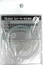 スケーター(Skater) 子供用 プラスチック 水筒 480ml PSB5SANAG用 交換用取り換えパッキンセット お買い得2個セット 白 P-PSB5SANAGW