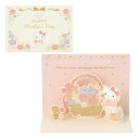サンリオ(SANRIO) グリ−ティングカ−ド メッセージカード 母の日 ハローキティ母の日花かご KTJMD 8-5 613916
