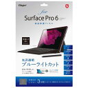 Surface Pro6 用 液晶保護フィルム ブルーライトカット 光沢 気泡レス加工(2)