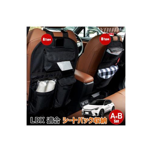 YOURS(ユアーズ): レクサス LBX 適合 シートバックポケット ［サイズ：約42cm×約61cm］A・Bタイプセット 小物 収納 大容量 ポケット付き ファスナー付き ラゲッジ トランク 荷物 収納 アウトドア 車中泊 キャンプ レクサス LEXUS y602-041 [2] S