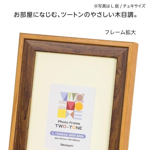 ナカバヤシ ツートン フォトフレーム 2L・KG ブラウン F-TMS-311-BR