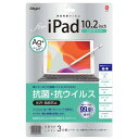 ナカバヤシ(Nakabayashi)iPad 10.2インチ 第9世代 2021/第8世代 2020/第7世代 2019 用 液晶保護フィルム 抗菌 抗ウイルス...