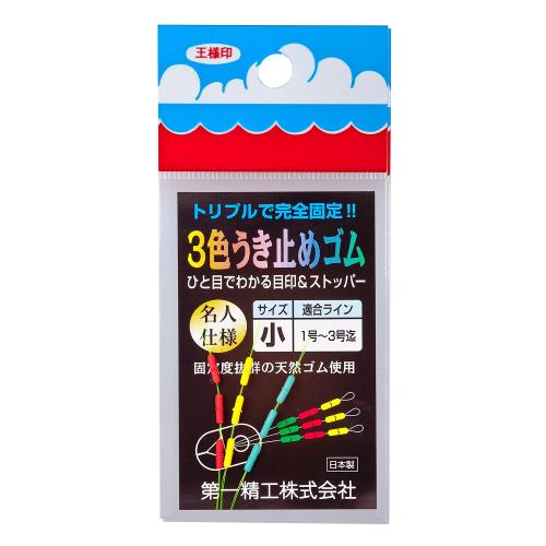 第一精工 ウキゴム(ウキ止めゴム) 3色ウキ止メゴム 小 クッションゴム 釣り