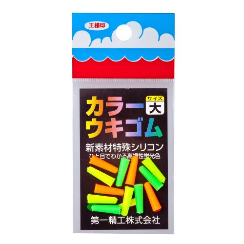 第一精工 ウキ止めゴム カラー 大 31030