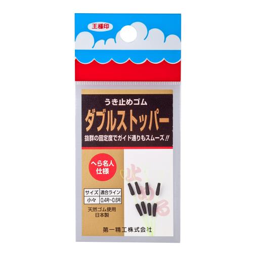 第一精工 ウキ止めゴム ダブルストッパー 小々 31041 ブラック
