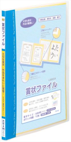 乐天商城 - レイメイ藤井 賞状ファイル B4 ブルー LSB80A