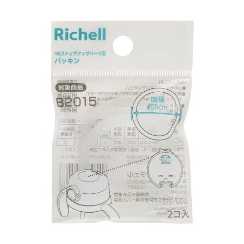 リッチェル はなえみステップアップパーツ用パッキン(2個入)