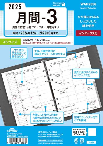 쥤ᥤƣ Ģ ƥĢ ե 2025ǯ A5  3 ޥ󥹥꡼ WAR2556 2025ǯ 4Ϥޤб