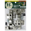 和気産業(Waki Sangyo) スライド丁番 2個セット 35mm 半かぶせ NS-3551 2P