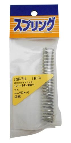 和気産業(Waki Sangyo) 押しバネ ユニクロメッキ鋼線 工作 玩具 プラモデル 1.4×14×80mm SR-714