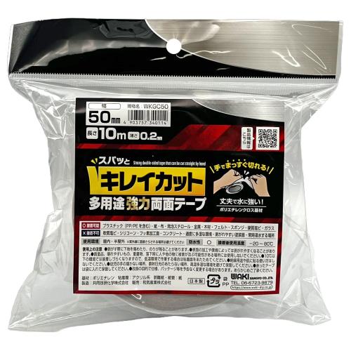 和気産業(Waki Sangyo) 両面テープ 手で切れる 多用途 強力 スパッとキレイカット 幅50mm 長さ10m 厚さ..