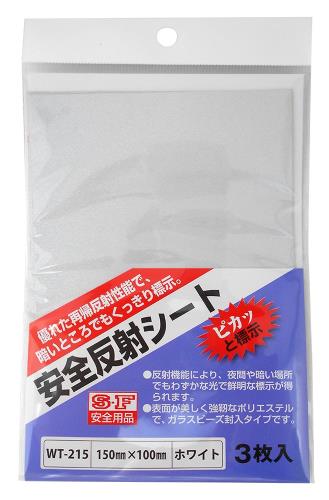 和気産業 安全反射シート 粘着付 白 100X150mm 夜間 自転車 標示 WT-215 3枚入