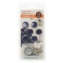 KIYOHARA サンコッコー バネホック 6組入り 直径15mm ネイビー 打ち具付き SUN18-36(3)