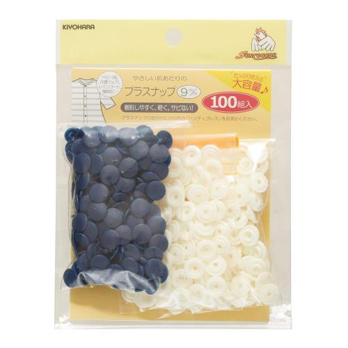 KIYOHARA サンコッコー プラスナップ 大容量 100組入 直径9mm ネイビー SUN15-105