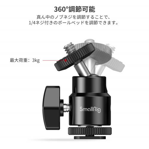 SmallRig 自由雲台 マイクロボール雲台 ボール雲台 1/4ネジ付き 360°回転可能 耐荷...