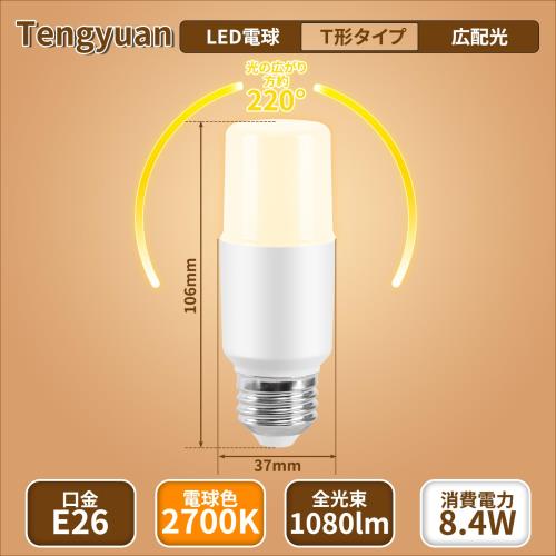 Tengyuan LED電球 T形タイプ E26口金 8.4W 1080lm 電球色 60W形相当 EFD25・EFD15...