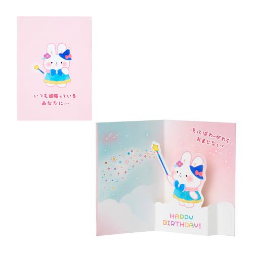 サンリオ(SANRIO) メッセージカード 誕生日祝い ミニカード おまじない 紙・その他BD288-5 481777