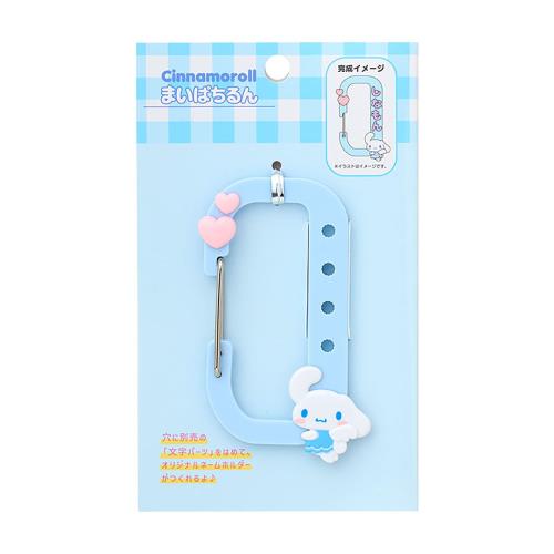 Character Wear - サンリオ(SANRIO) カスタムカラビナ（まいぱちるん） シナモロール ABS樹脂・スチール 099546