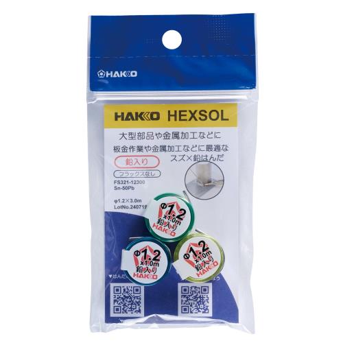 白光(HAKKO) HEXSOL 鉛入りはんだ...の紹介画像2