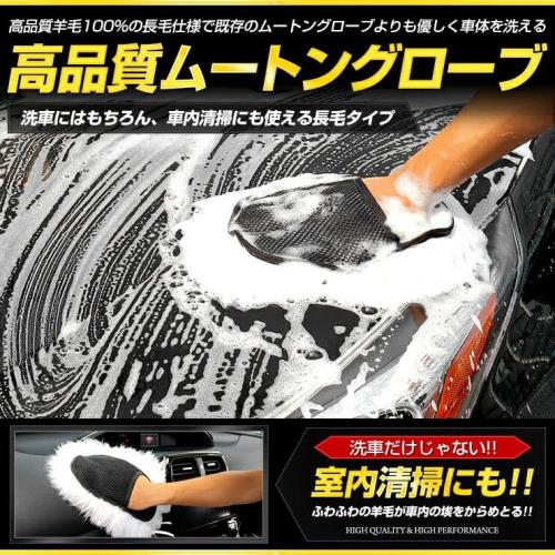 YOURS(ユアーズ): ムートングローブ 洗車 手洗い 洗車用品 モップ 長毛タイプ 室内清掃 埃取り 羊毛100..