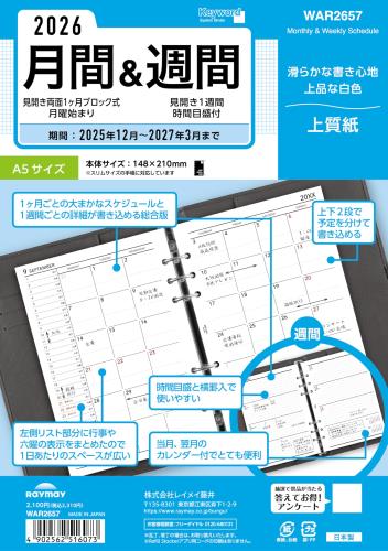 レイメイ藤井 手帳 システム手帳 リフィル 2026 A5 キーワード 月間週間 マンスリー ウィークリー WAR2657 2025年 12月始まり