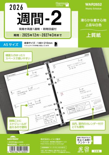 �쥤�ᥤƣ�� ��Ģ �����ƥ��Ģ ��ե��� 2026 A5 ������� ����2 ���������꡼ WAR2652 2025ǯ 12��Ϥޤ�