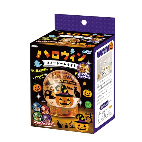 アーテック ハロウィンスノードームライト 58225 工作 ホビー クラフト 図工 雑貨 趣味 玩具 イベント ワークショップ 季節