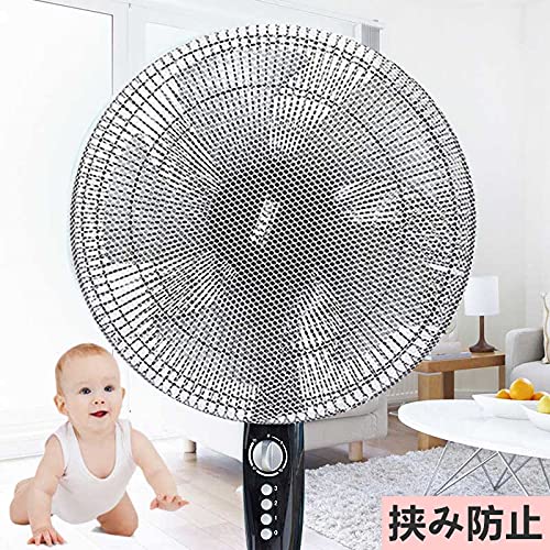 YFFSFDC扇風機カバー 扇風機安全カバー 無地羽根経35～45cm用 セーフティーネット 幼児 指挟み防止 家庭用 業務用 (ブラック)