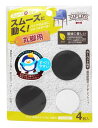 セメダイン ECO 家具のスベリ材 丸脚用 4個入