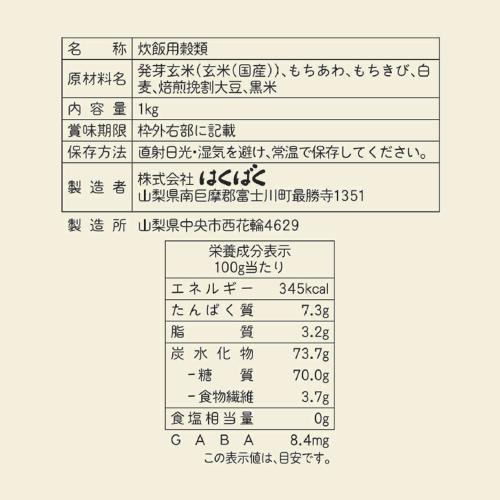 はくばく もっちり美味しい発芽玄米+五穀 1kg×1袋