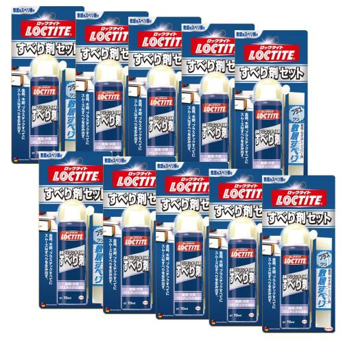 LOCTITE(ロックタイト) すべり剤セット 70ml+20g(スベリ棒) DSZ-070 10個入り