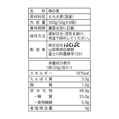 はくばく 国産もち麦 個包装 300g×3袋