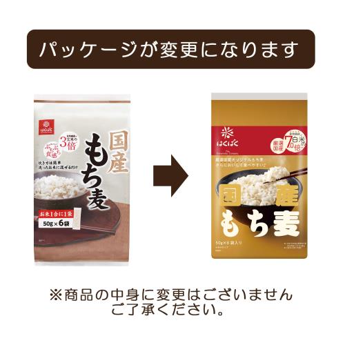 はくばく 国産もち麦 個包装 300g×3袋