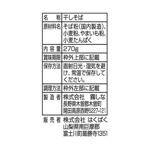はくばく 霧しな そば湯まで美味しい蕎麦 黒 270g×10袋 1ケース