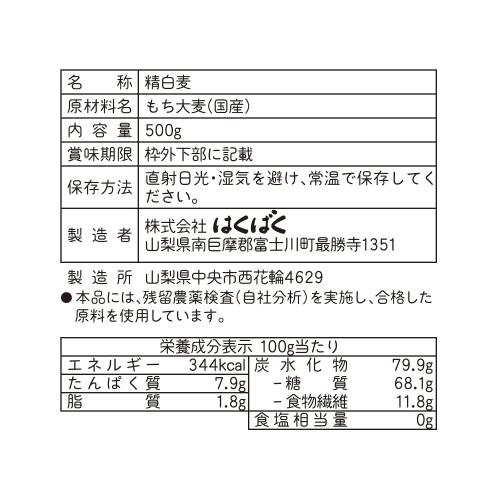 はくばく 白米好きのためのもち麦 500g×6袋