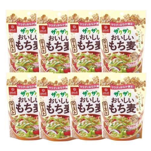 はくばく ザクザクおいしいローストもち麦 50g×8袋