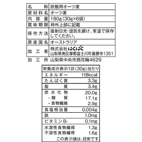はくばく オーツ麦ごはん 180g