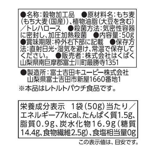 はくばく 国産かけるだけもち麦 50g×10袋