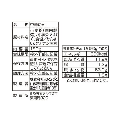 はくばく むぎ屋の中華麺 平打麺 180g×10袋