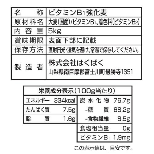 はくばく 業務用麦割ビタバァレー 5kg