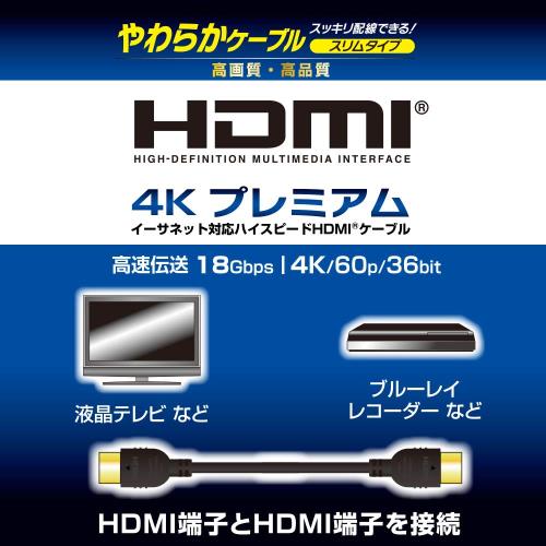 オーム電機 HDMIケーブル 4Kプレミアム 3m やわらかスリムタイプ VIS-C30PS-K 05-0...