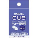 晴香堂(HARUKADO) カーオール 車用 芳香剤 キュー 詰替用 ハピネスシャンプー 2.4gx2個 3084