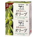 カウブランド 自然派石けん オリーブ 100g×2個