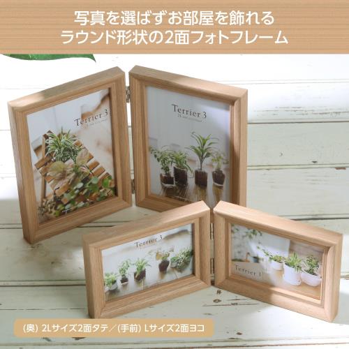 ハクバ HAKUBA 木製 フォトフレーム テリア3 Lサイズ 2面 ヨコ ナチュラル FWTR3-NTL2Y [3]