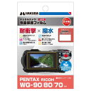 ハクバ HAKUBA デジタルカメラ液晶保護フィルム 耐衝撃タイプ PENTAX RICOH WG-90/80/70 専用 DGFS-PWG90 液晶ガード 画...