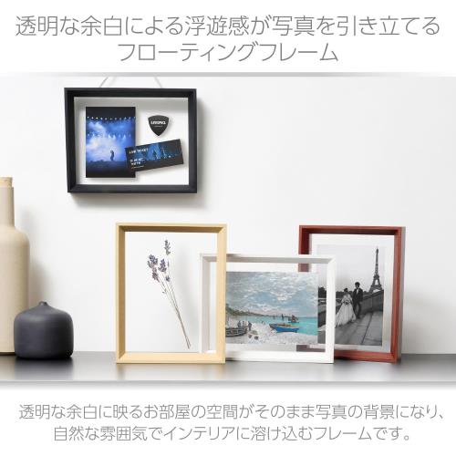 ハクバ HAKUBA 木製額縁 フローティングフォトフレーム Feliz(フェリス) AZ ブラック 透明な余白による浮遊感が写真を引き立てる L/KG/2Lサイズ兼用 割れにくいアクリル板採用 AMZFWFFZ-BK2L 4977187001563 [2]