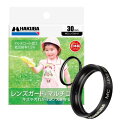 ハクバ HAKUBA レンズフィルター 30mm MCレンズガード 保護フィルター 光学ガラス使用 マルチコート 日本製 CF-LG30D 4977187439...