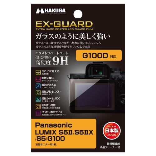 ハクバ HAKUBA EX-GUARD 液晶保護フィルム Panasonic LUMIX S5 / S5X / S5 / G100 専用 EXGF-PAS5M2 液晶ガード 画面保護 高硬度9H 傷防止 4977187347982