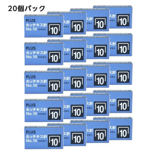 プラス ホチキス針 Tree's ホッチキス針 NO.10 20個パック(1000本入)SS-010P 422-044